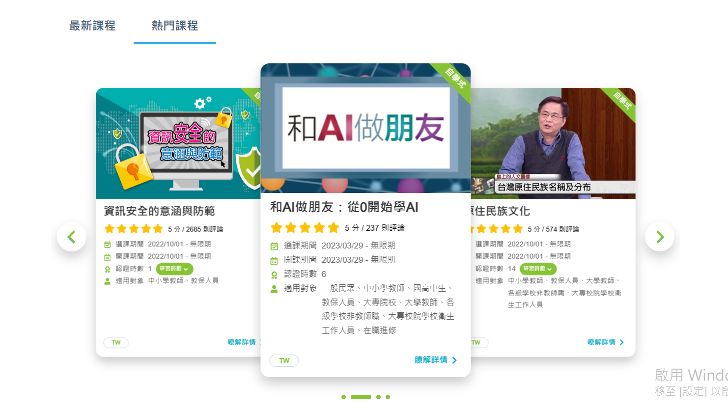 【免費線上課程】進修、斜槓通通滿足 — 17個國內免費/付費線上課程平台彙整 - 華語遠距教學達人Helziica