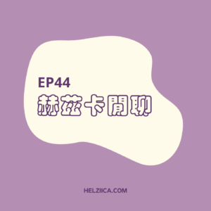 【新年目標】2022年你的目標達成了嗎？如何設定可執行的目標？嘗試看看這2個簡單的方法吧！
