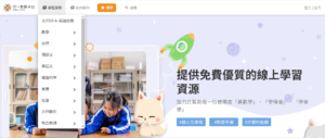 進修、斜槓通通滿足 — 17個國內免費/付費線上課程平台彙整｜【免費線上課程】 - 華語遠距教學達人Helziica